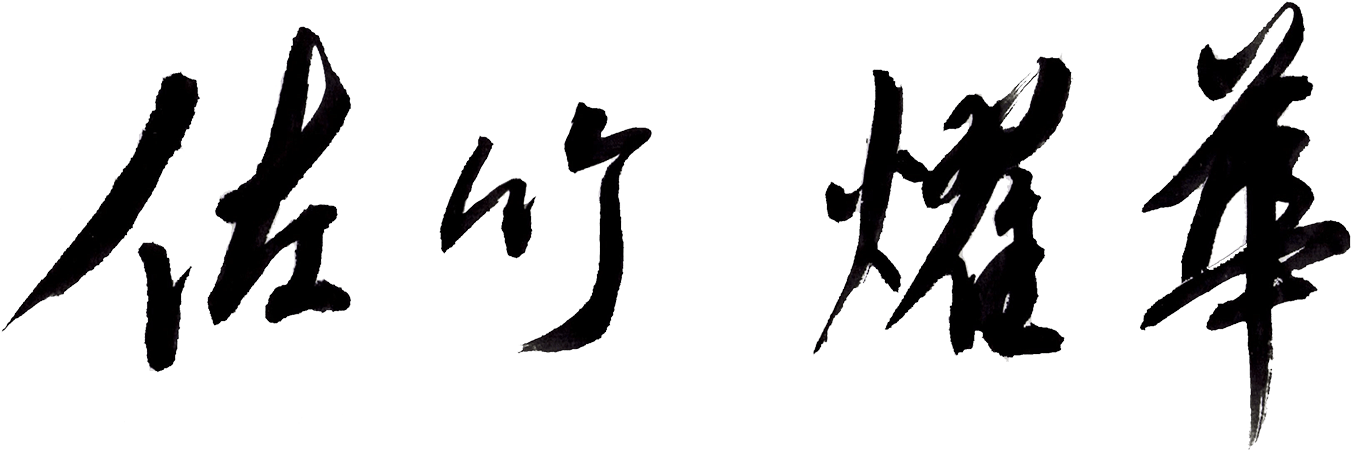 Calligraphy Png 1351 X 450