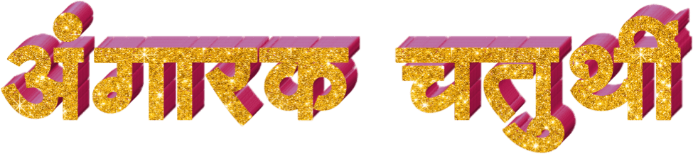 A Gold And Pink Letters