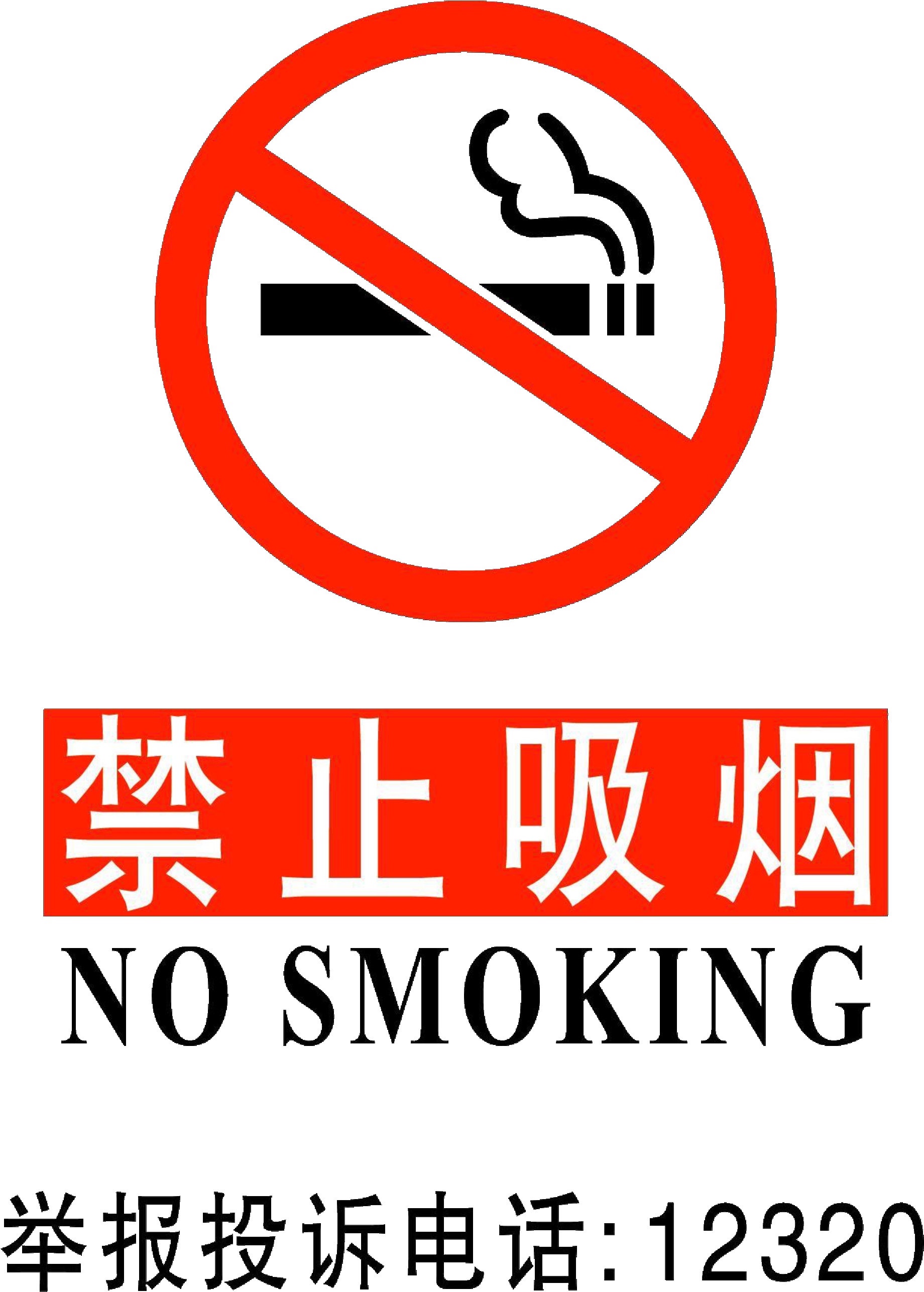 No Smoking Png 1840 X 2573