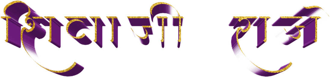 Shivaji Maharaj Font Text Png In Marathi - Calligraphy, Transparent Png