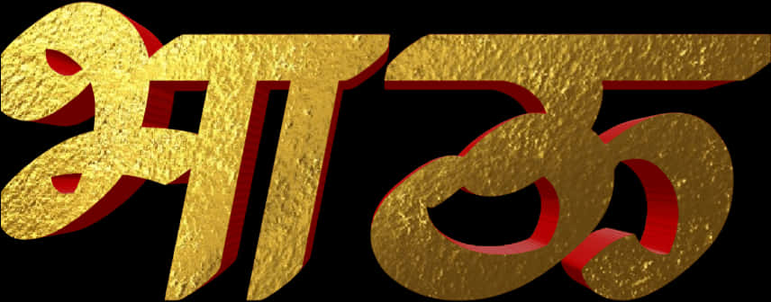 A Gold And Red Letters
